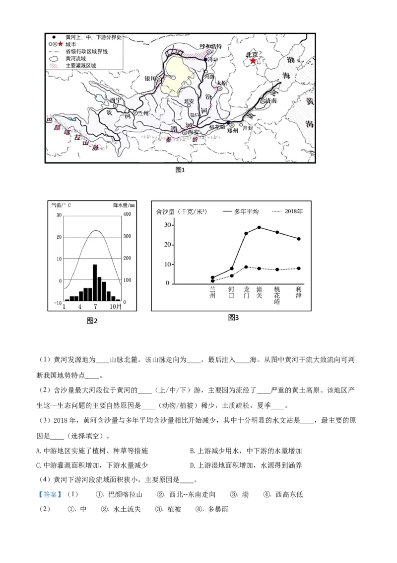 精品解析：北京市东城区2021-2022学年七年级上学期期末地理试题（解析版）(1)_北京初中期末题_C605-京七八九_B京地理七八九_地理_北京7上地理_2020-2022
