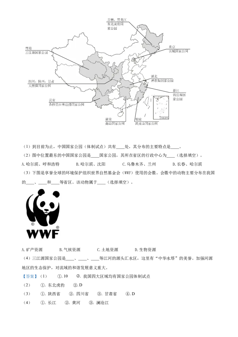 精品解析：北京市东城区2021-2022学年七年级上学期期末地理试题（解析版）(1)_北京初中期末题_C605-京七八九_B京地理七八九_地理_北京7上地理_2020-2022
