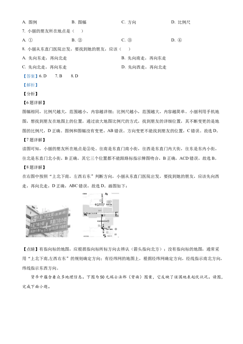 精品解析：北京市东城区2021-2022学年七年级上学期期末地理试题（解析版）(1)_北京初中期末题_C605-京七八九_B京地理七八九_地理_北京7上地理_2020-2022