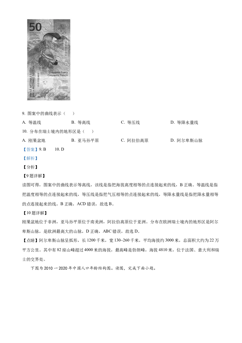 精品解析：北京市东城区2021-2022学年七年级上学期期末地理试题（解析版）(1)_北京初中期末题_C605-京七八九_B京地理七八九_地理_北京7上地理_2020-2022