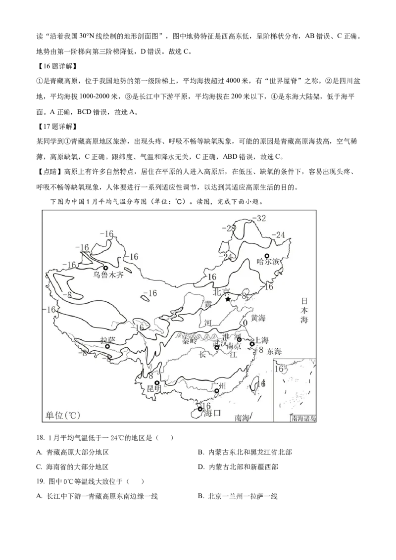 精品解析：北京市东城区2021-2022学年七年级上学期期末地理试题（解析版）(1)_北京初中期末题_C605-京七八九_B京地理七八九_地理_北京7上地理_2020-2022