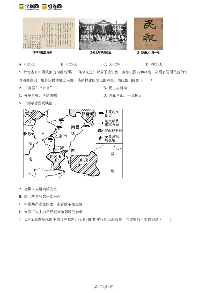 精品解析：北京丰台区2023-2024学年部编版八年级下学期期末历史试卷（原卷版）(1)_北京初中期末题_C605-京七八九_B京历史七八九_北京八下历史_2023--2024