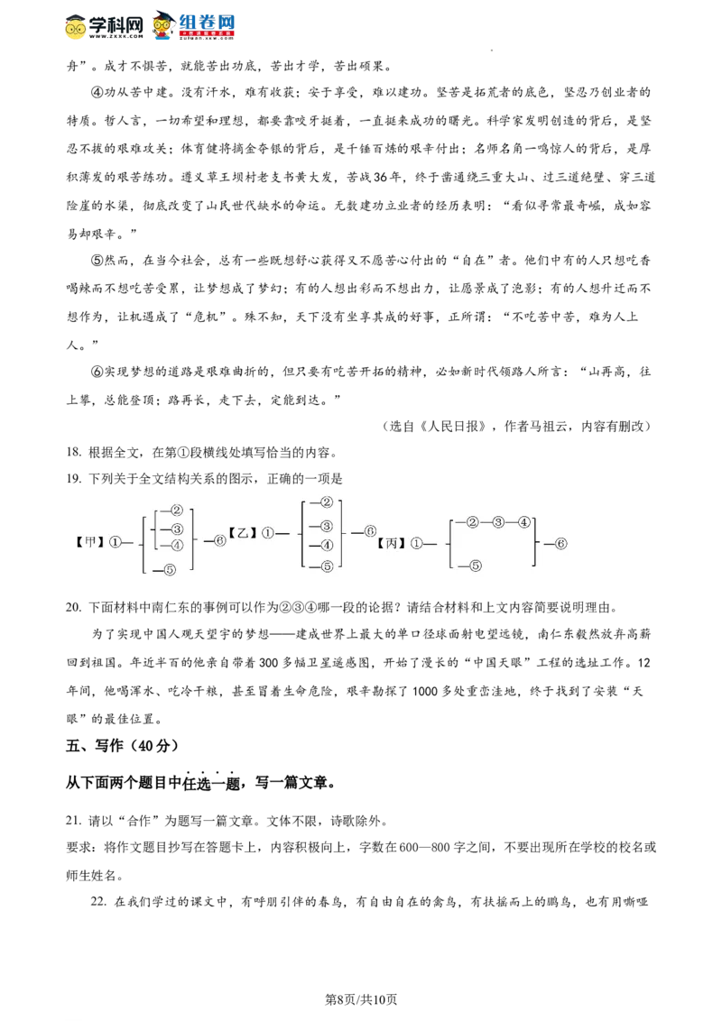 精品解析：北京市房山区2023-2024学年九年级上学期期中语文试题（原卷版）(1)_北京初中期末题_C605-京七八九_B语文七八九_北京9上语文_2023-2024