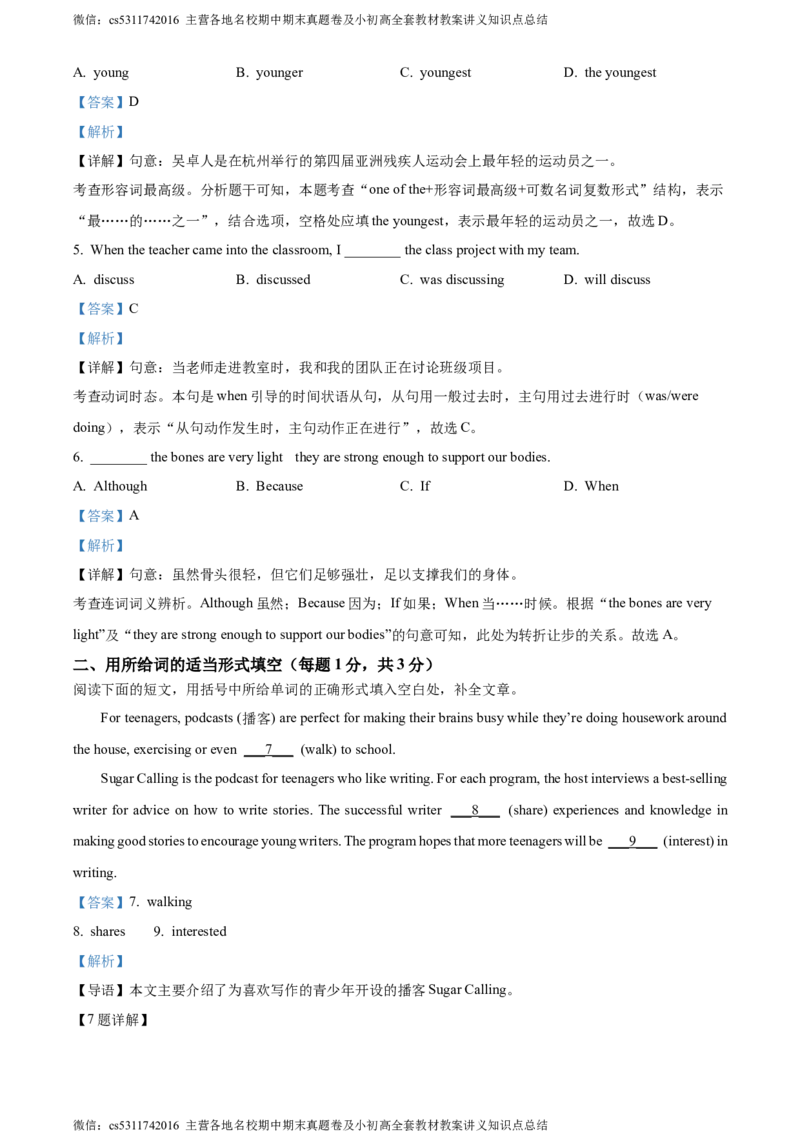 精品解析：北京市昌平区2023-2024学年八年级上学期期末检测英语试题（解析版）(1)_北京初中期末题_C605-京七八九_B京英语七八九_北京8上英语_2023-2024_北京英语8上期末