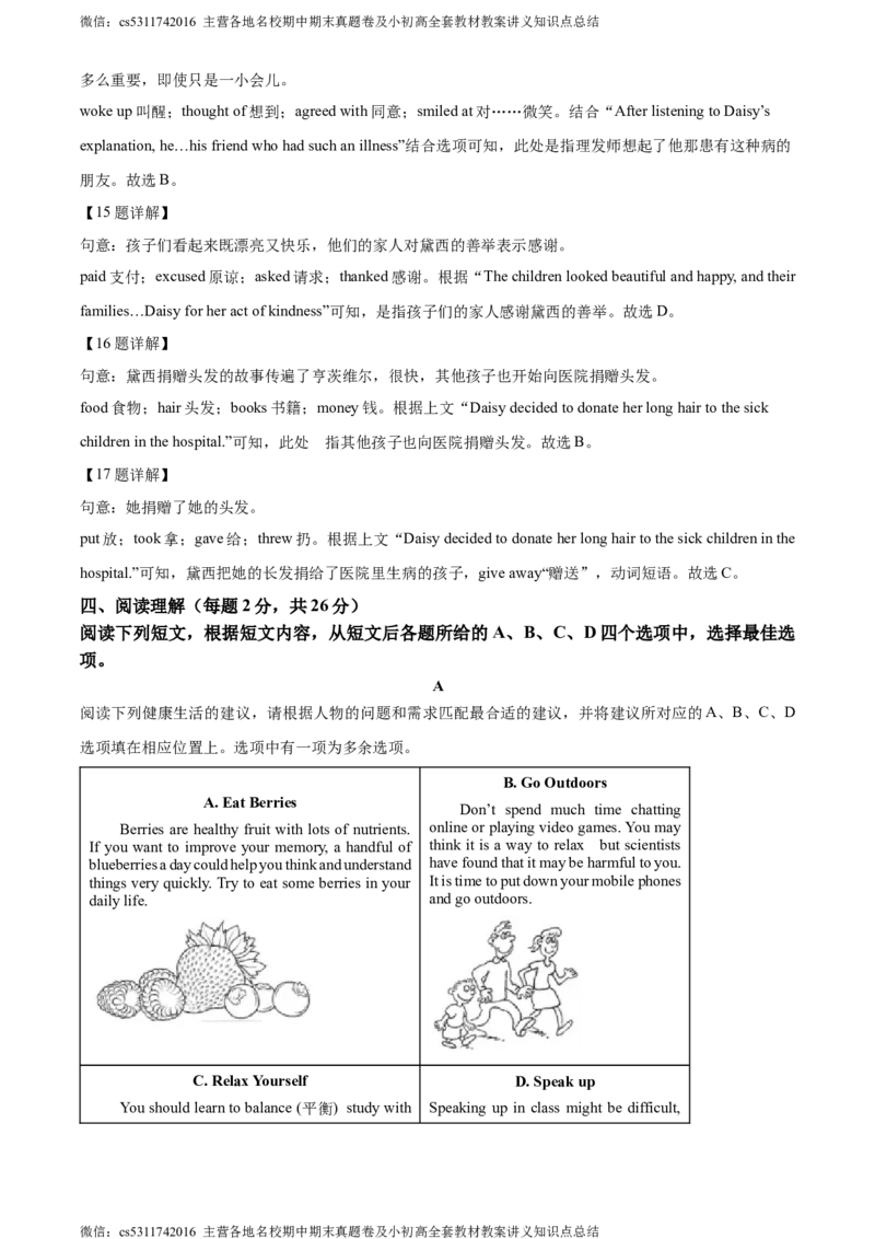 精品解析：北京市昌平区2023-2024学年八年级上学期期末检测英语试题（解析版）(1)_北京初中期末题_C605-京七八九_B京英语七八九_北京8上英语_2023-2024_北京英语8上期末