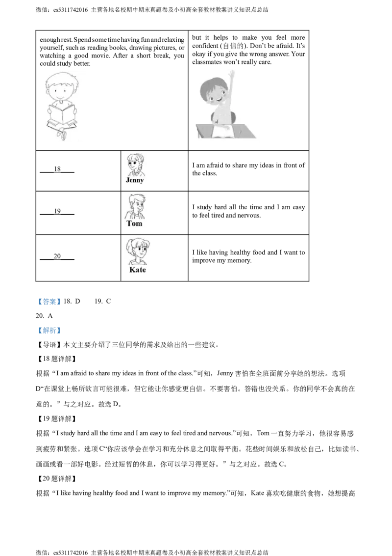 精品解析：北京市昌平区2023-2024学年八年级上学期期末检测英语试题（解析版）(1)_北京初中期末题_C605-京七八九_B京英语七八九_北京8上英语_2023-2024_北京英语8上期末