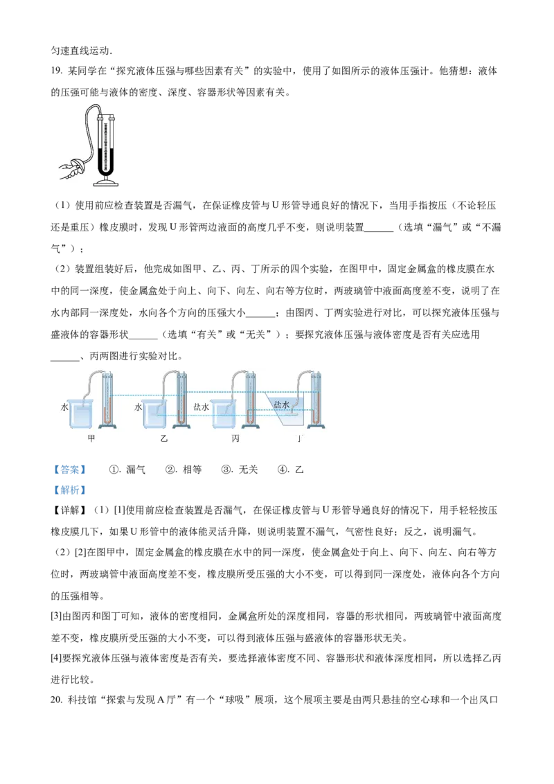 精品解析：北京市平谷区2022-2023学年八年级上学期期末考试物理试题（解析版）(1)_北京初中期末题_C605-京七八九_B京物理八九_物理_八年级上学期物理_2022-2023