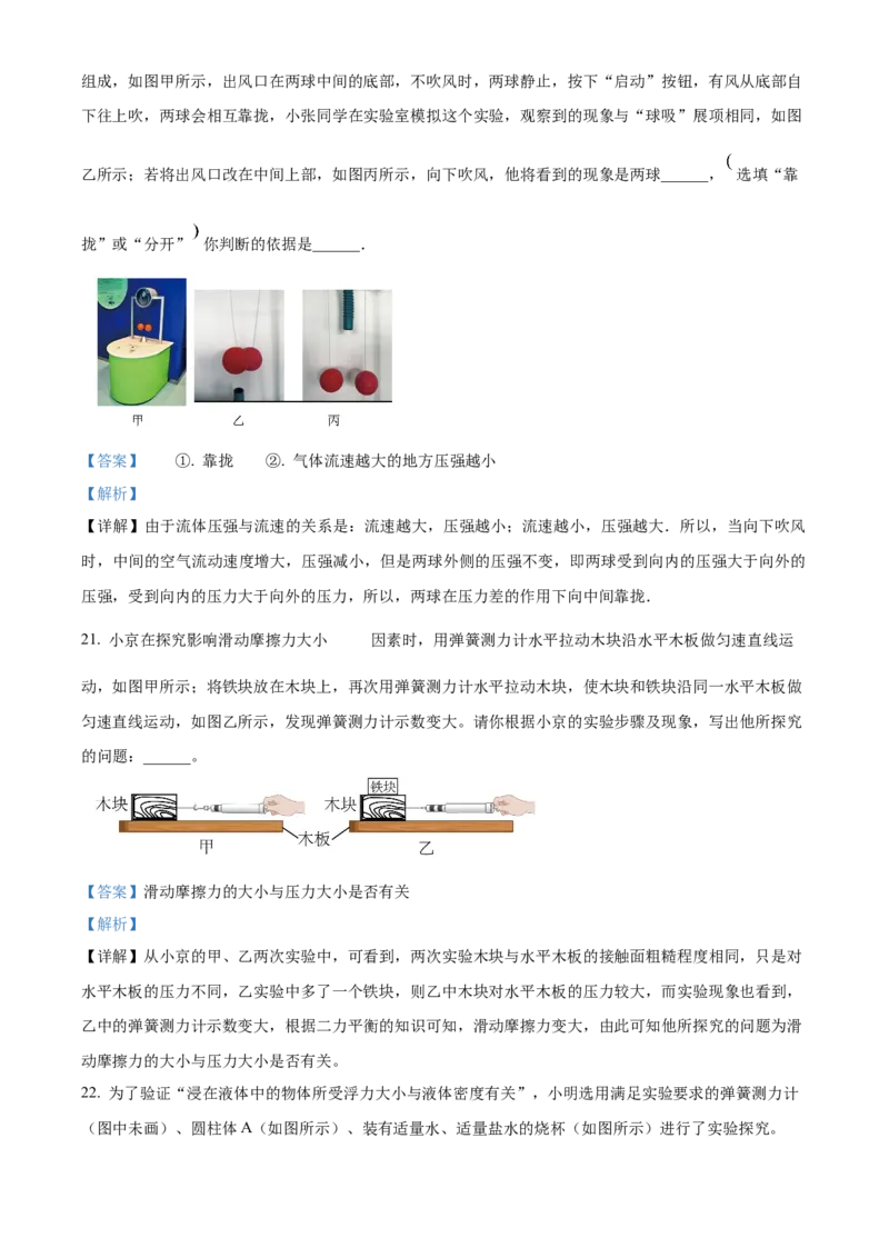 精品解析：北京市平谷区2022-2023学年八年级上学期期末考试物理试题（解析版）(1)_北京初中期末题_C605-京七八九_B京物理八九_物理_八年级上学期物理_2022-2023