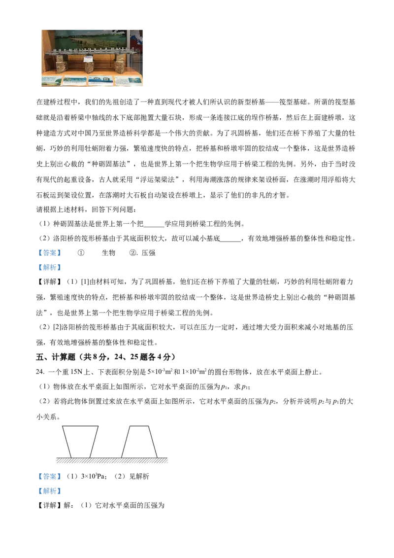 精品解析：北京市平谷区2022-2023学年八年级上学期期末考试物理试题（解析版）(1)_北京初中期末题_C605-京七八九_B京物理八九_物理_八年级上学期物理_2022-2023