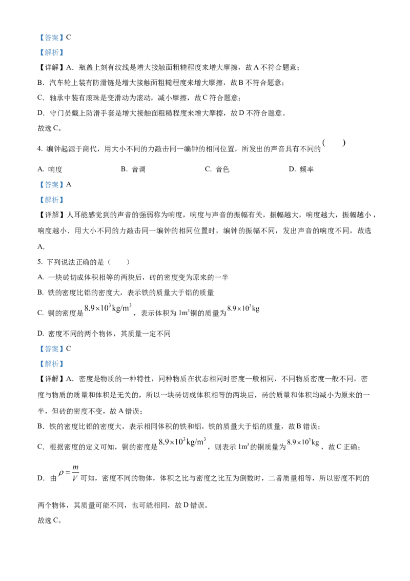 精品解析：北京市平谷区2022-2023学年八年级上学期期末考试物理试题（解析版）(1)_北京初中期末题_C605-京七八九_B京物理八九_物理_八年级上学期物理_2022-2023