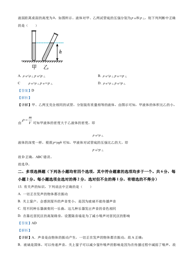 精品解析：北京市平谷区2022-2023学年八年级上学期期末考试物理试题（解析版）(1)_北京初中期末题_C605-京七八九_B京物理八九_物理_八年级上学期物理_2022-2023