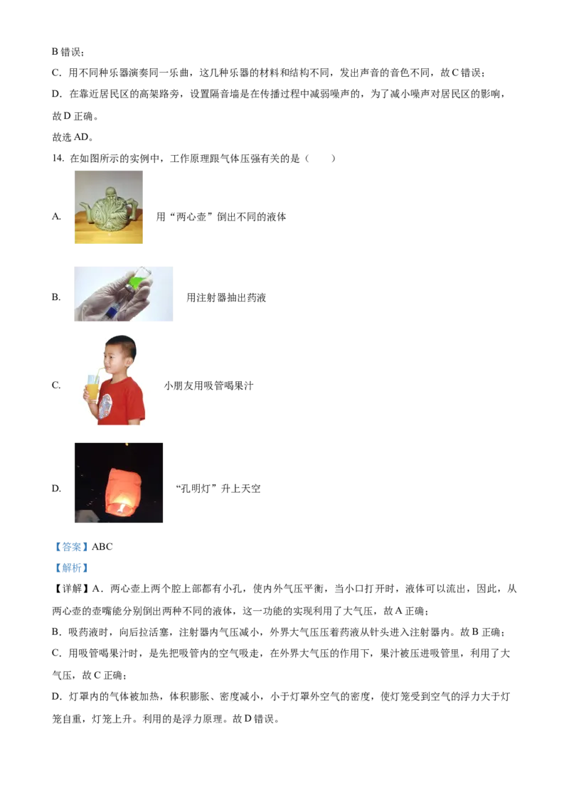 精品解析：北京市平谷区2022-2023学年八年级上学期期末考试物理试题（解析版）(1)_北京初中期末题_C605-京七八九_B京物理八九_物理_八年级上学期物理_2022-2023