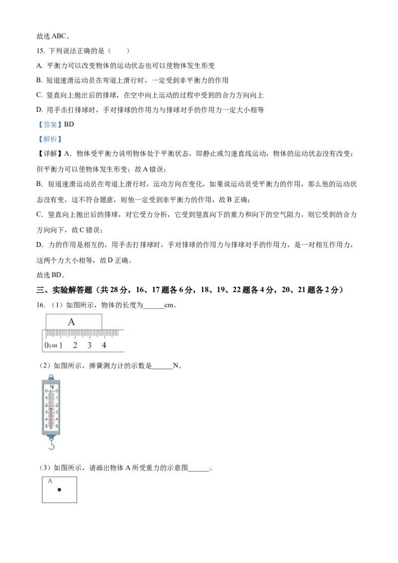 精品解析：北京市平谷区2022-2023学年八年级上学期期末考试物理试题（解析版）(1)_北京初中期末题_C605-京七八九_B京物理八九_物理_八年级上学期物理_2022-2023