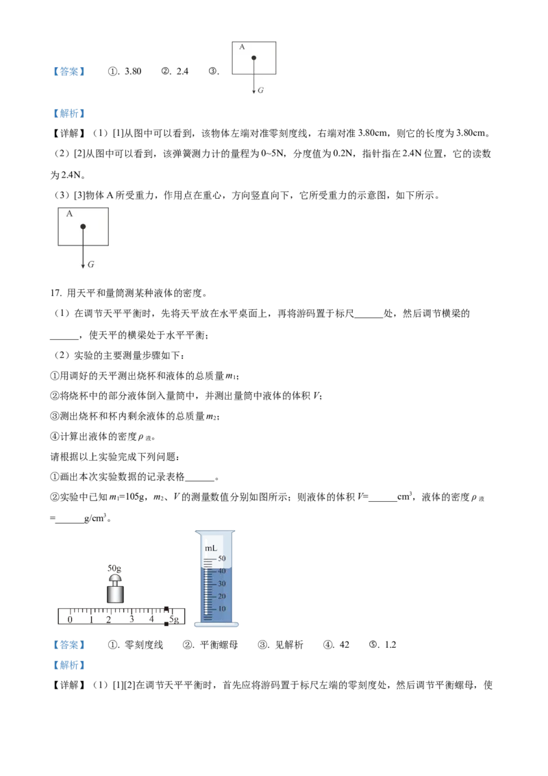 精品解析：北京市平谷区2022-2023学年八年级上学期期末考试物理试题（解析版）(1)_北京初中期末题_C605-京七八九_B京物理八九_物理_八年级上学期物理_2022-2023