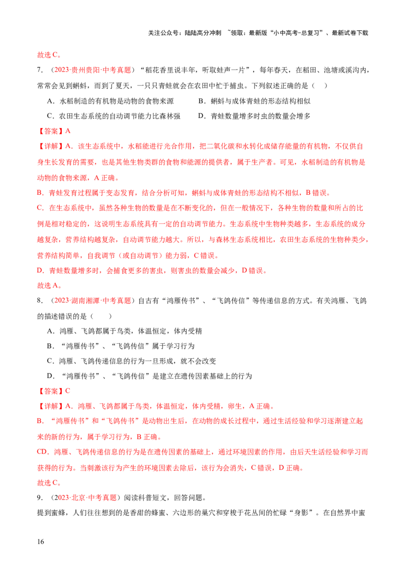 专题20生物的生殖和发育（解析版）_02中考总复习（2026版更新中）_08-生物-中考总复习_2024年中考复习资料_一轮复习_❤备战2024年中考生物一轮复习考点帮（全国通用）_练习