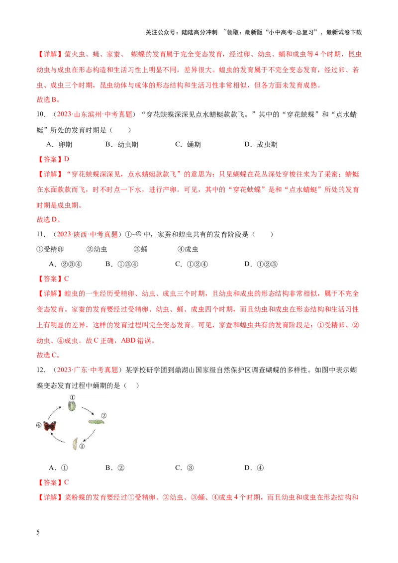专题20生物的生殖和发育（解析版）_02中考总复习（2026版更新中）_08-生物-中考总复习_2024年中考复习资料_一轮复习_❤备战2024年中考生物一轮复习考点帮（全国通用）_练习
