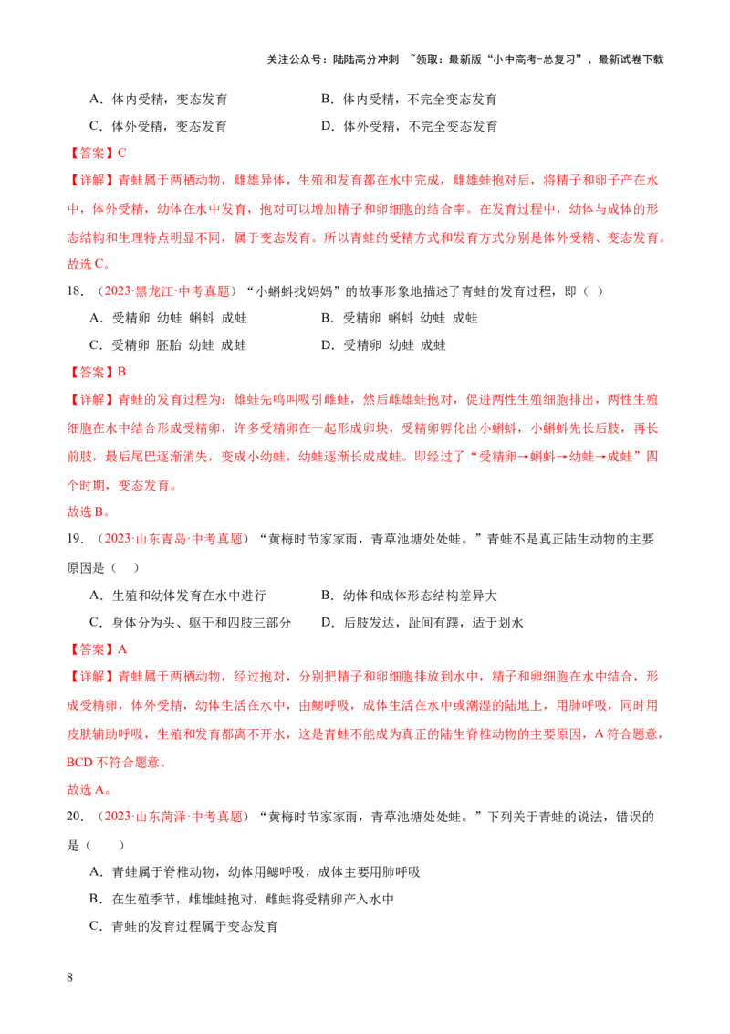 专题20生物的生殖和发育（解析版）_02中考总复习（2026版更新中）_08-生物-中考总复习_2024年中考复习资料_一轮复习_❤备战2024年中考生物一轮复习考点帮（全国通用）_练习
