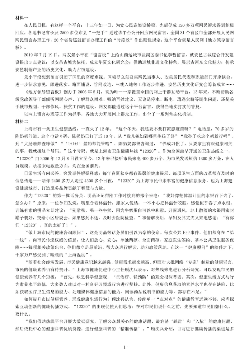 2019年江苏省无锡市事业单位招聘考试《综合应用能力》_26事业职测+综合_闲鱼2026事业单位职测+综合_职测+综合真题合集ABCDE_A类-综合管理_综合应用能力历年真题（不定时更新）