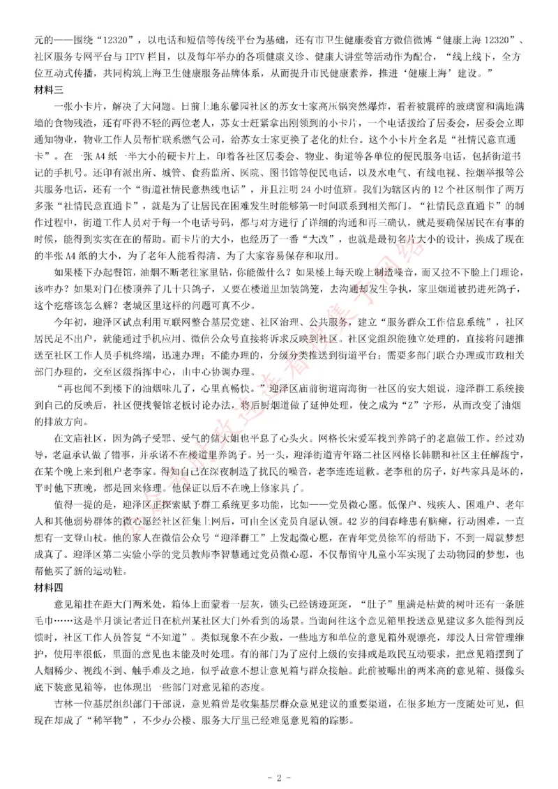 2019年江苏省无锡市事业单位招聘考试《综合应用能力》_26事业职测+综合_闲鱼2026事业单位职测+综合_职测+综合真题合集ABCDE_A类-综合管理_综合应用能力历年真题（不定时更新）