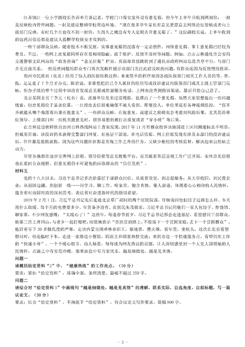 2019年江苏省无锡市事业单位招聘考试《综合应用能力》_26事业职测+综合_闲鱼2026事业单位职测+综合_职测+综合真题合集ABCDE_A类-综合管理_综合应用能力历年真题（不定时更新）