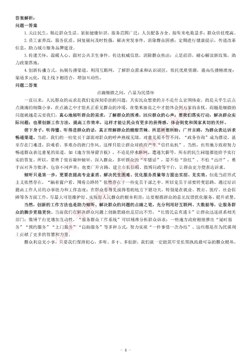 2019年江苏省无锡市事业单位招聘考试《综合应用能力》_26事业职测+综合_闲鱼2026事业单位职测+综合_职测+综合真题合集ABCDE_A类-综合管理_综合应用能力历年真题（不定时更新）