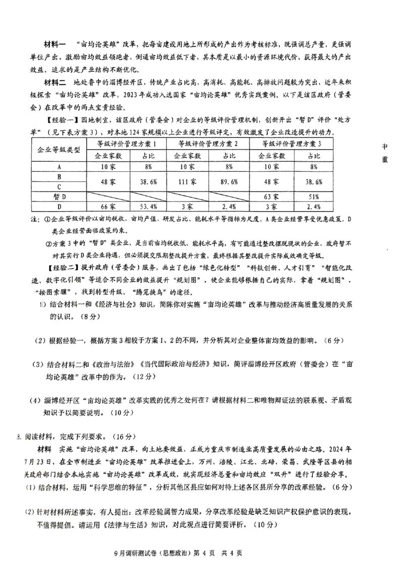2025年重庆市普通高中学业水平选择性考试9月调研（康德卷）政治试卷_A1502026各地模拟卷（超值！）_9月_2409132025年普通高等学校招生全国统一招生重庆康德9月调研考试