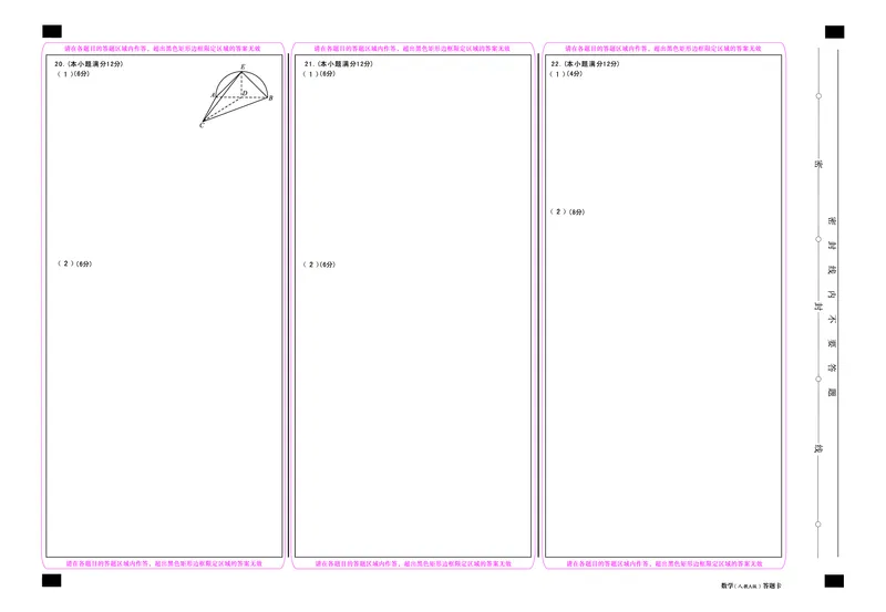 1号卷&middot;A10联盟2021级高二上学期开学摸底联考数学（人教A版）答题卡_2.2025数学总复习_数学高考模拟题_2023年模拟题_老高考_2023安徽省高二A10联盟开学摸底考数学