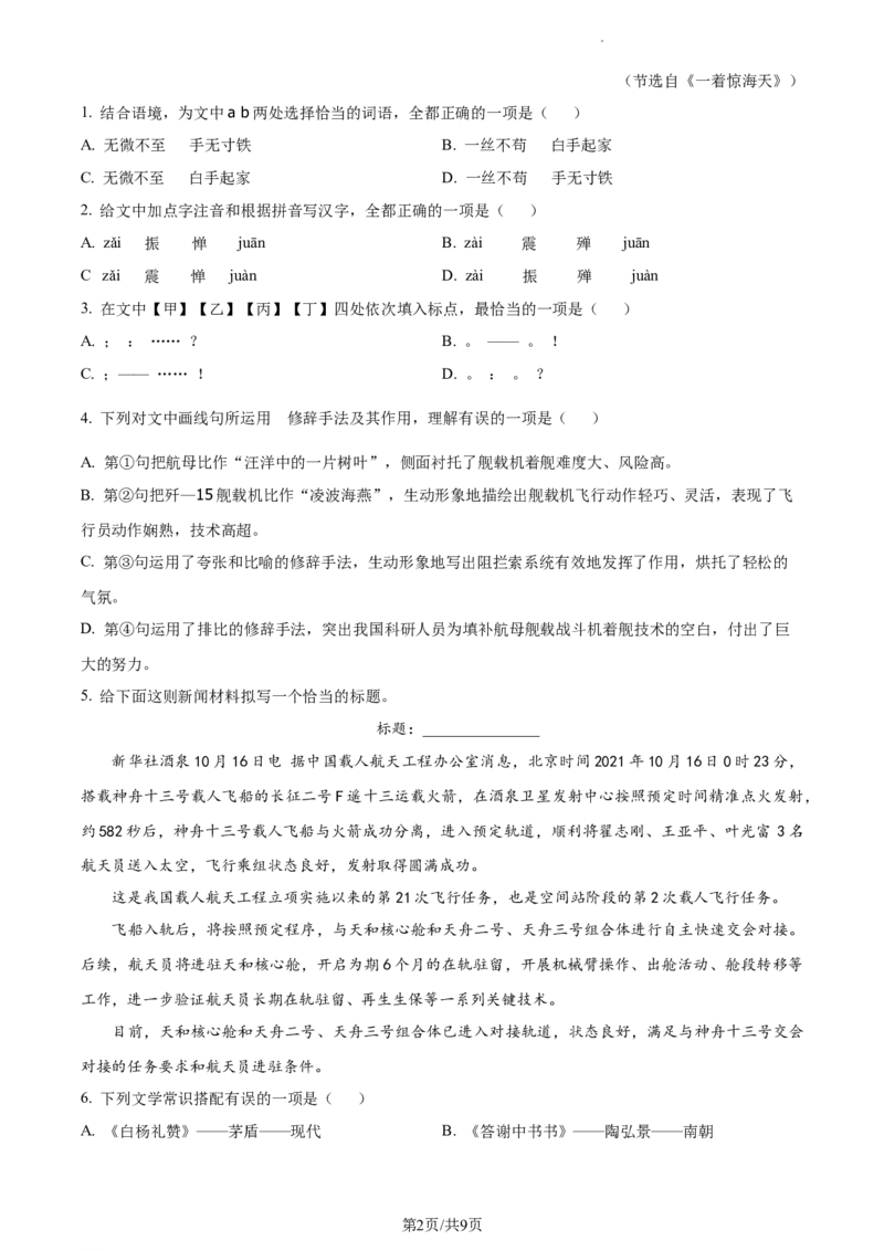 精品解析：北京市东城区2021-2022学年八年级上学期期末语文试题（原卷版）(1)_北京初中期末题_C605-京七八九_B语文七八九_北京语文八上_2022-2023以前
