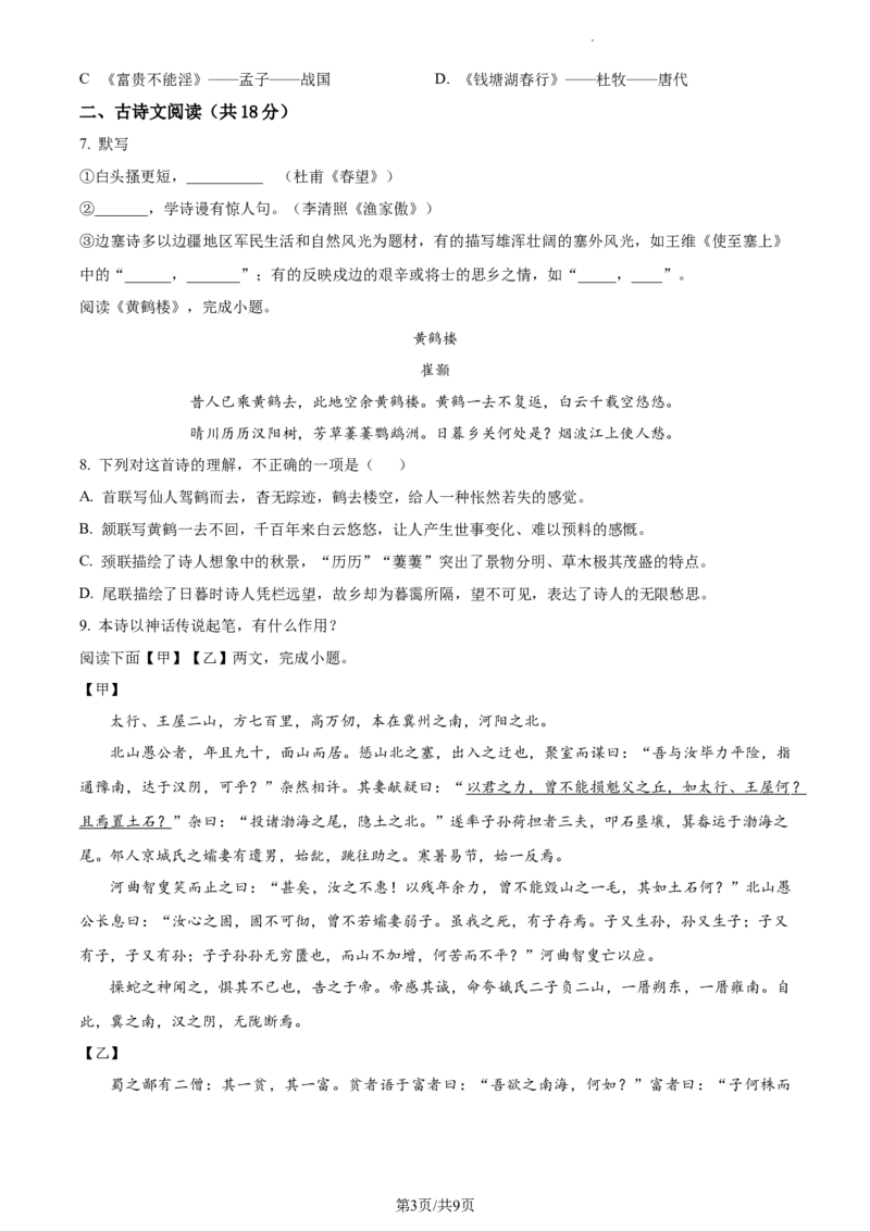 精品解析：北京市东城区2021-2022学年八年级上学期期末语文试题（原卷版）(1)_北京初中期末题_C605-京七八九_B语文七八九_北京语文八上_2022-2023以前