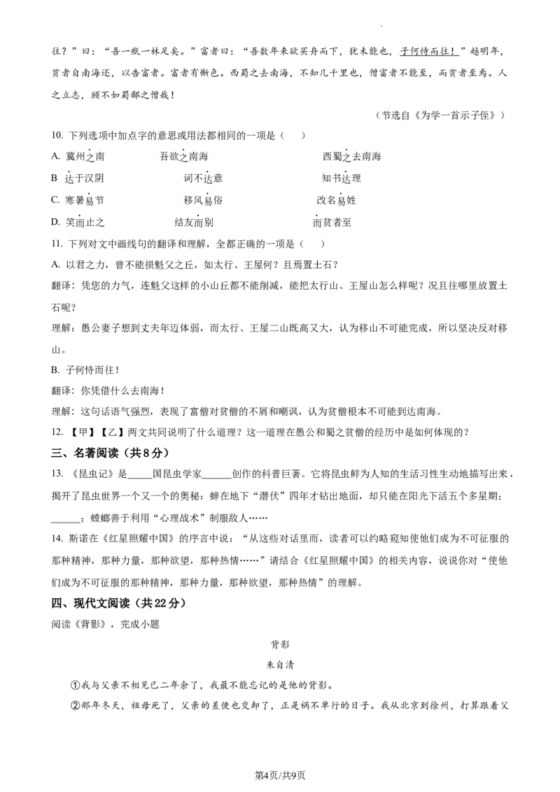 精品解析：北京市东城区2021-2022学年八年级上学期期末语文试题（原卷版）(1)_北京初中期末题_C605-京七八九_B语文七八九_北京语文八上_2022-2023以前