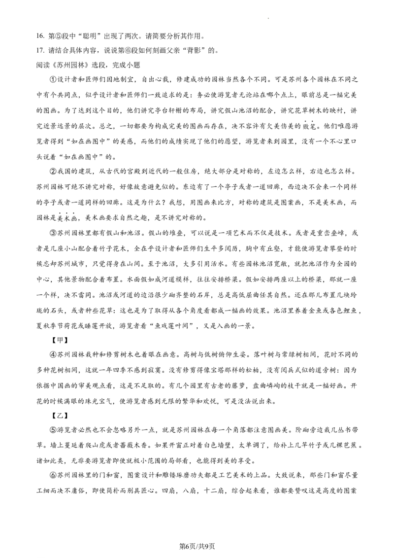 精品解析：北京市东城区2021-2022学年八年级上学期期末语文试题（原卷版）(1)_北京初中期末题_C605-京七八九_B语文七八九_北京语文八上_2022-2023以前