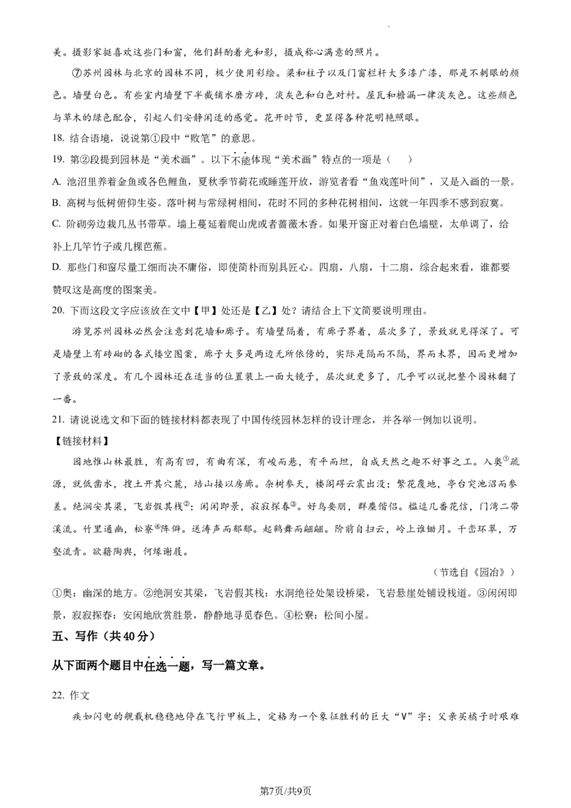 精品解析：北京市东城区2021-2022学年八年级上学期期末语文试题（原卷版）(1)_北京初中期末题_C605-京七八九_B语文七八九_北京语文八上_2022-2023以前