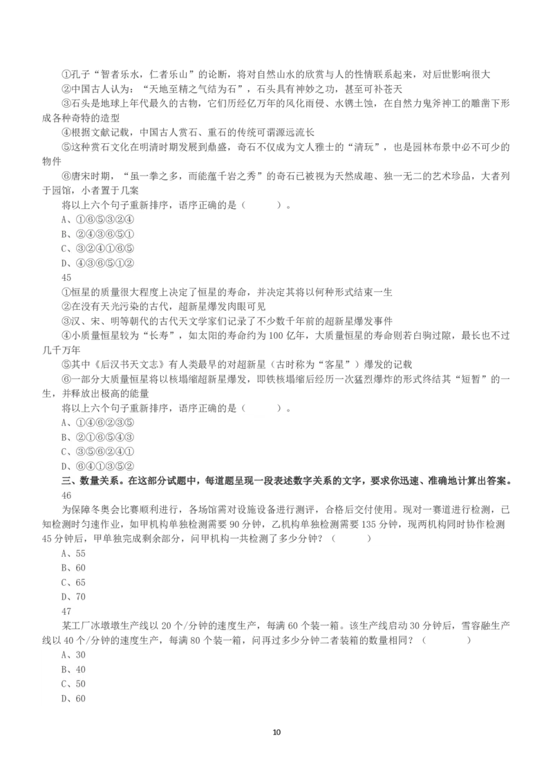 2022年5月21日全国事业单位联考A类《职业能力倾向测验》真题_26事业职测+综合_闲鱼2026事业单位职测+综合_1.职测资料包_03历年真题合集(15-25年)_A类职业能力测验15-25_题目
