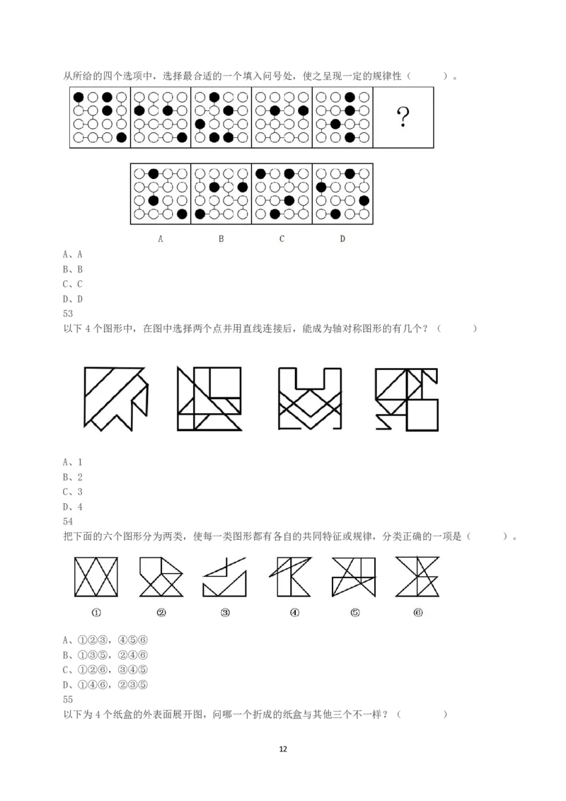 2022年5月21日全国事业单位联考A类《职业能力倾向测验》真题_26事业职测+综合_闲鱼2026事业单位职测+综合_1.职测资料包_03历年真题合集(15-25年)_A类职业能力测验15-25_题目
