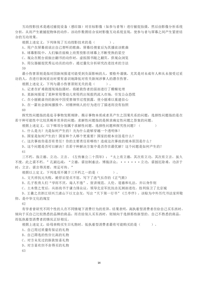 2022年5月21日全国事业单位联考A类《职业能力倾向测验》真题_26事业职测+综合_闲鱼2026事业单位职测+综合_1.职测资料包_03历年真题合集(15-25年)_A类职业能力测验15-25_题目