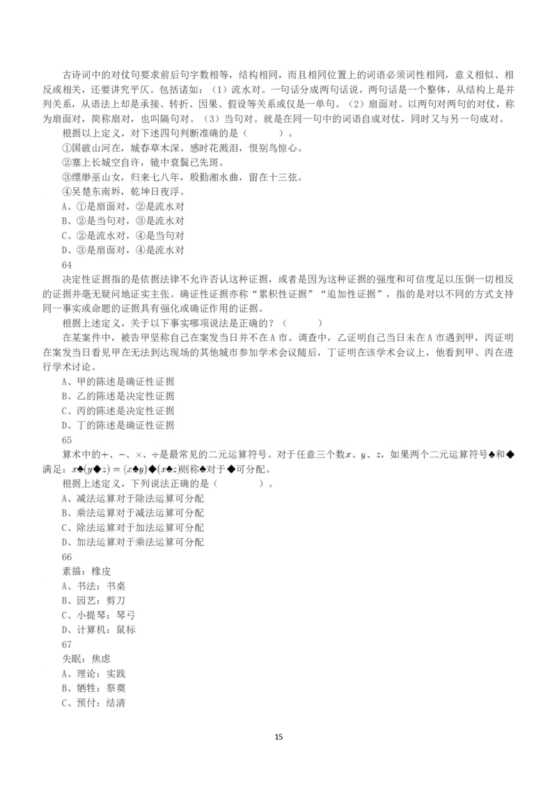 2022年5月21日全国事业单位联考A类《职业能力倾向测验》真题_26事业职测+综合_闲鱼2026事业单位职测+综合_1.职测资料包_03历年真题合集(15-25年)_A类职业能力测验15-25_题目