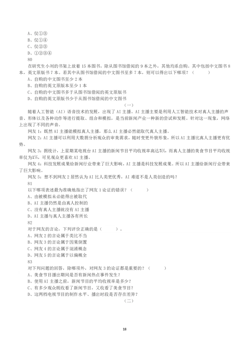 2022年5月21日全国事业单位联考A类《职业能力倾向测验》真题_26事业职测+综合_闲鱼2026事业单位职测+综合_1.职测资料包_03历年真题合集(15-25年)_A类职业能力测验15-25_题目