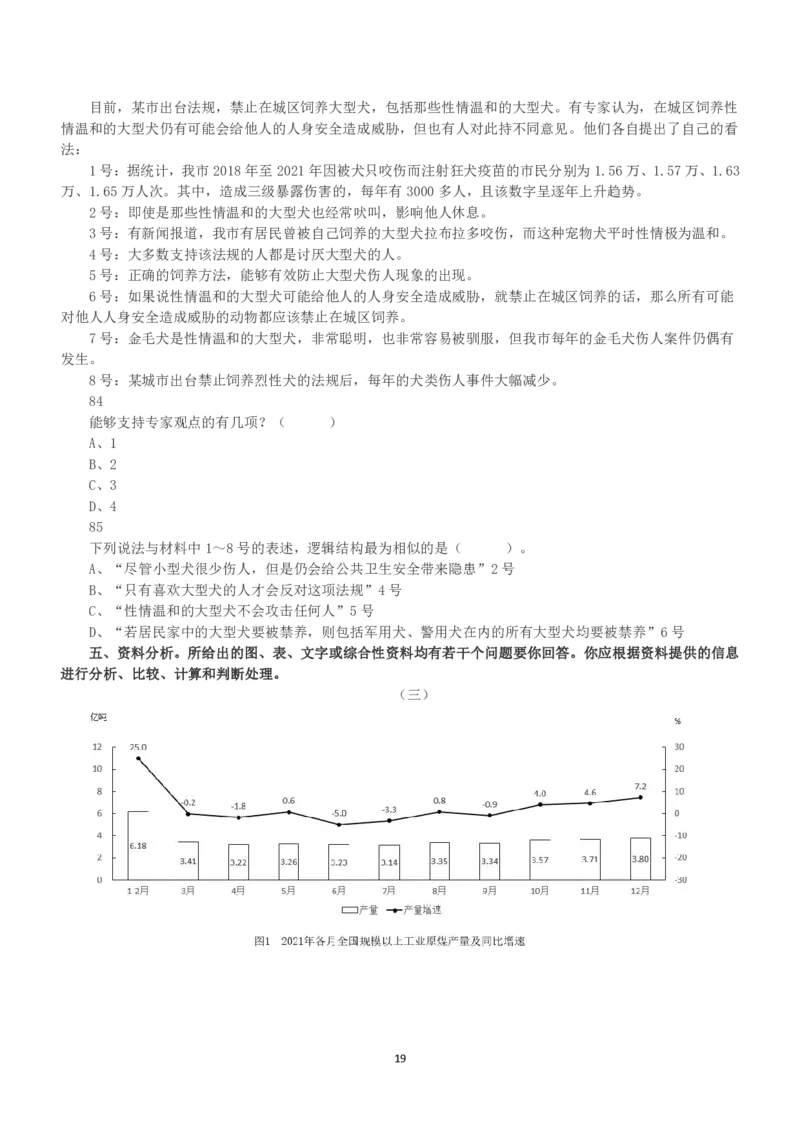 2022年5月21日全国事业单位联考A类《职业能力倾向测验》真题_26事业职测+综合_闲鱼2026事业单位职测+综合_1.职测资料包_03历年真题合集(15-25年)_A类职业能力测验15-25_题目