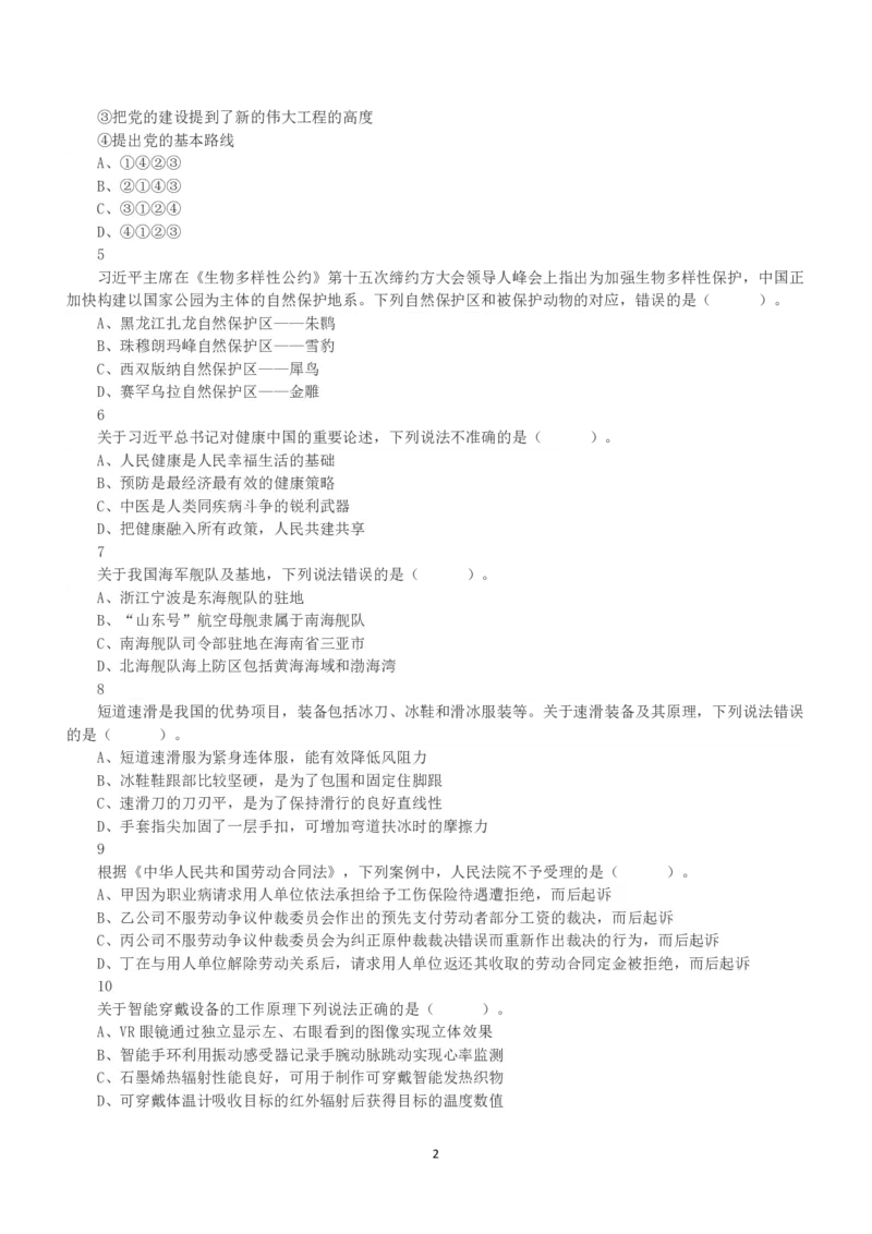 2022年5月21日全国事业单位联考A类《职业能力倾向测验》真题_26事业职测+综合_闲鱼2026事业单位职测+综合_1.职测资料包_03历年真题合集(15-25年)_A类职业能力测验15-25_题目