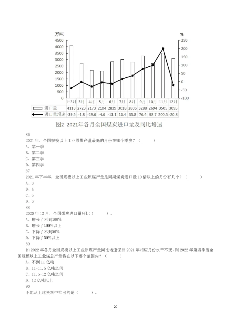 2022年5月21日全国事业单位联考A类《职业能力倾向测验》真题_26事业职测+综合_闲鱼2026事业单位职测+综合_1.职测资料包_03历年真题合集(15-25年)_A类职业能力测验15-25_题目