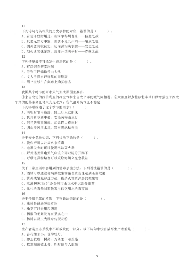2022年5月21日全国事业单位联考A类《职业能力倾向测验》真题_26事业职测+综合_闲鱼2026事业单位职测+综合_1.职测资料包_03历年真题合集(15-25年)_A类职业能力测验15-25_题目