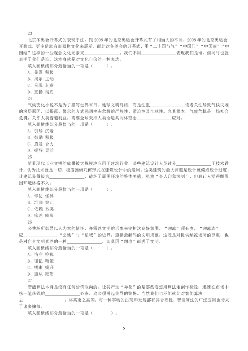 2022年5月21日全国事业单位联考A类《职业能力倾向测验》真题_26事业职测+综合_闲鱼2026事业单位职测+综合_1.职测资料包_03历年真题合集(15-25年)_A类职业能力测验15-25_题目
