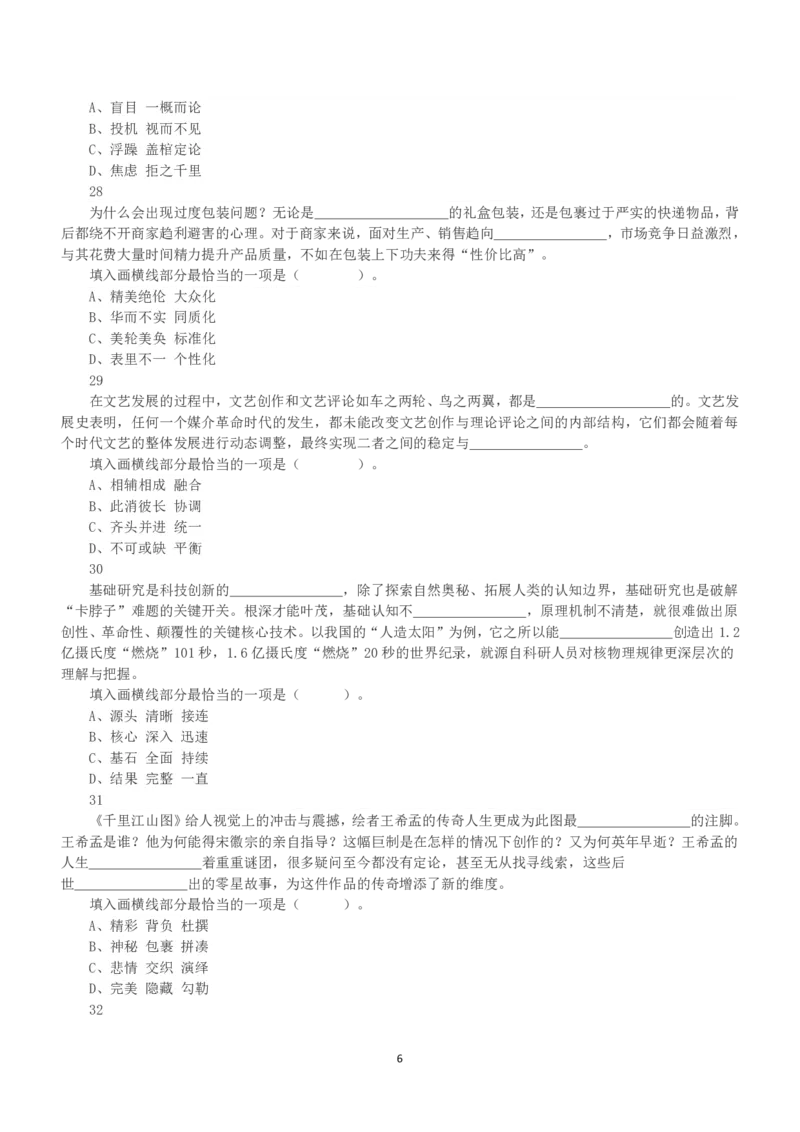 2022年5月21日全国事业单位联考A类《职业能力倾向测验》真题_26事业职测+综合_闲鱼2026事业单位职测+综合_1.职测资料包_03历年真题合集(15-25年)_A类职业能力测验15-25_题目