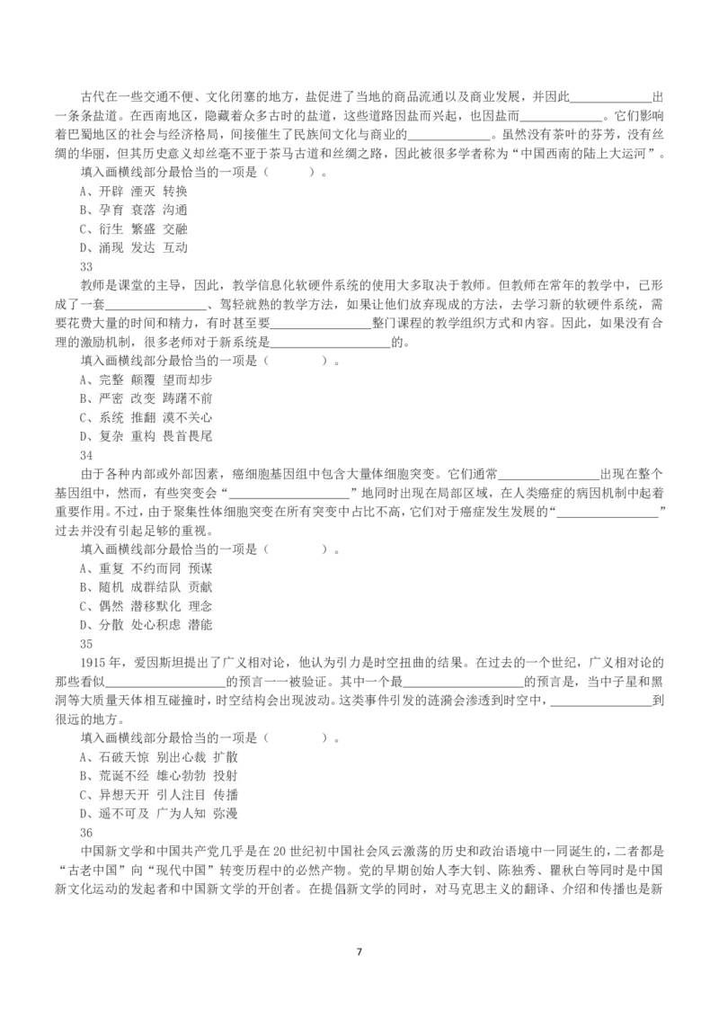 2022年5月21日全国事业单位联考A类《职业能力倾向测验》真题_26事业职测+综合_闲鱼2026事业单位职测+综合_1.职测资料包_03历年真题合集(15-25年)_A类职业能力测验15-25_题目