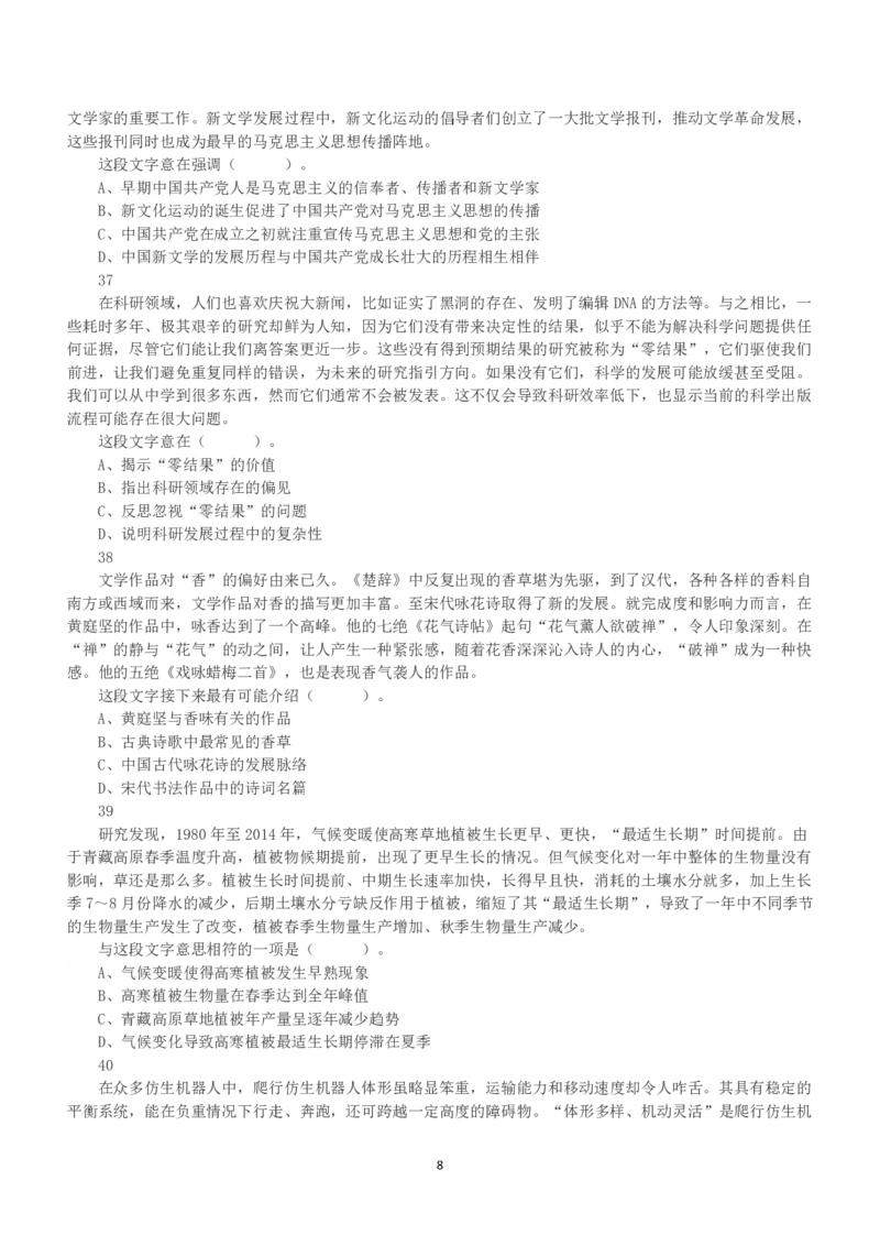 2022年5月21日全国事业单位联考A类《职业能力倾向测验》真题_26事业职测+综合_闲鱼2026事业单位职测+综合_1.职测资料包_03历年真题合集(15-25年)_A类职业能力测验15-25_题目