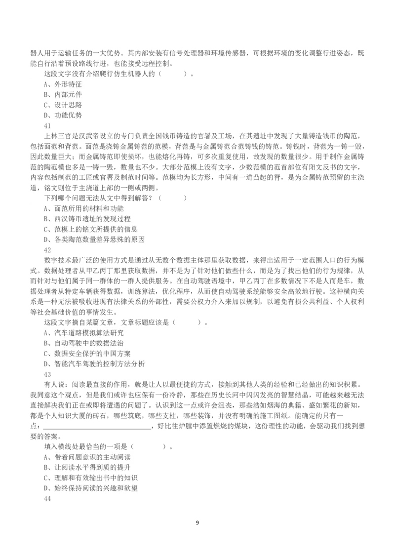 2022年5月21日全国事业单位联考A类《职业能力倾向测验》真题_26事业职测+综合_闲鱼2026事业单位职测+综合_1.职测资料包_03历年真题合集(15-25年)_A类职业能力测验15-25_题目