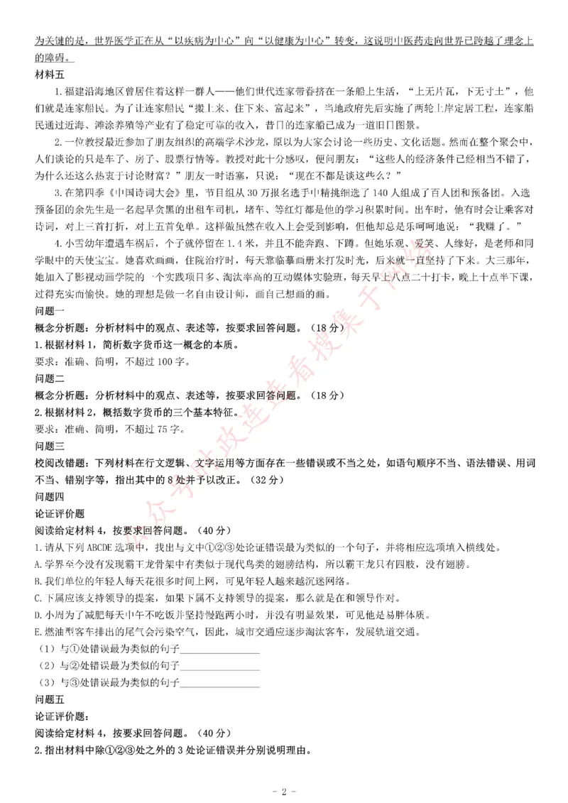 2020年7月25日全国事业单位联考B类《综合应用能力》题（安徽湖北内蒙古青海甘肃广西宁夏云南四川网友回忆版）_26事业职测+综合_闲鱼2026事业单位职测+综合_职测+综合真题合集ABCDE_135