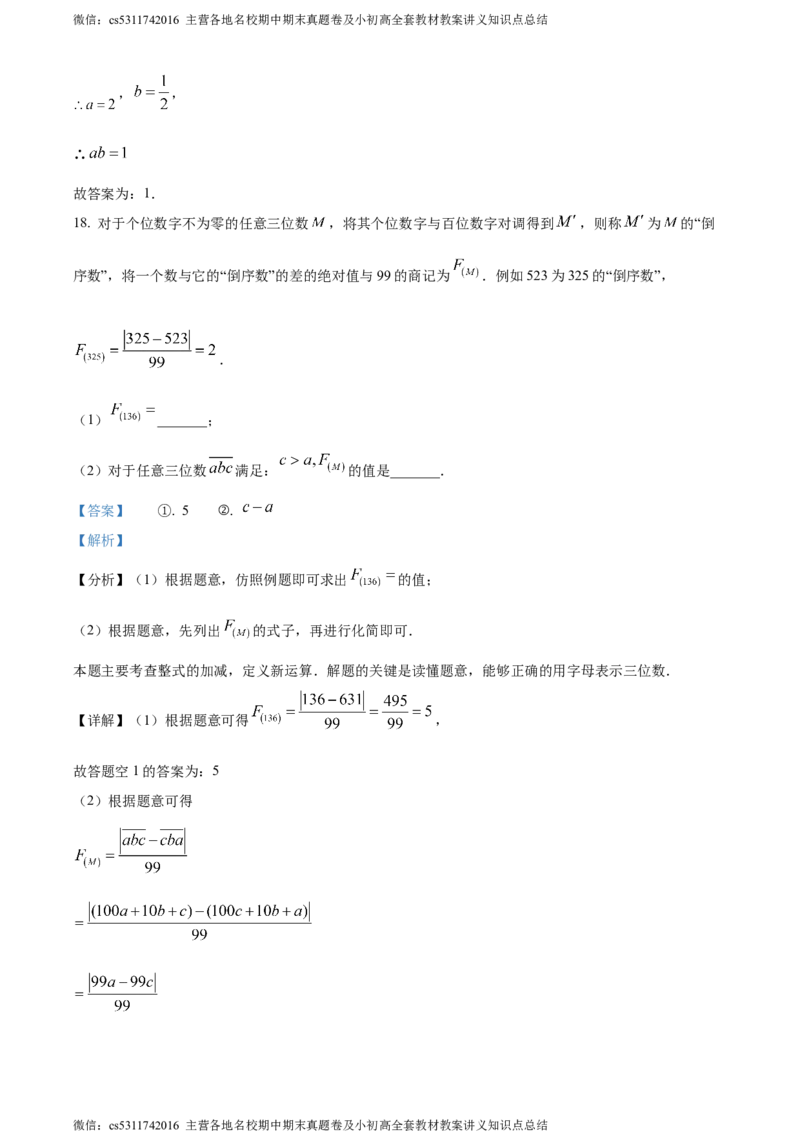 精品解析：北京市东城区2023-2024学年七年级上学期期末数学试题（解析版）(1)_北京初中期末题_C605-京七八九_B京市数学七八九_北京7上数学_2023-2024_北京数学7上期末