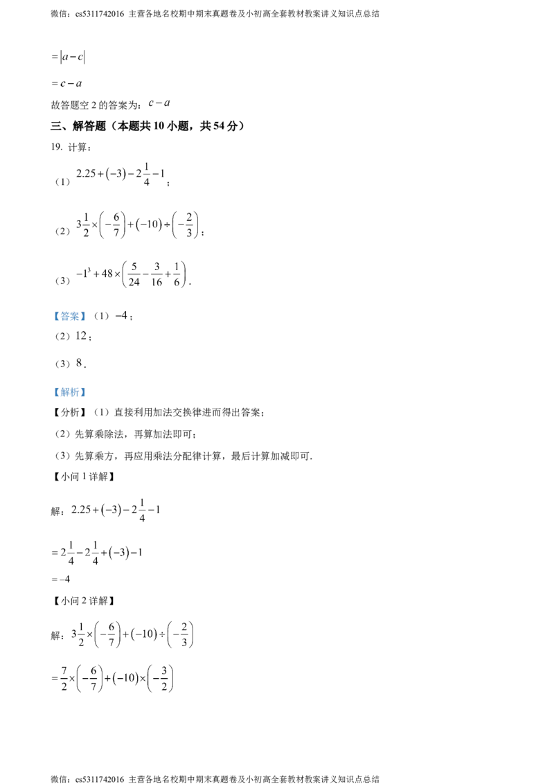 精品解析：北京市东城区2023-2024学年七年级上学期期末数学试题（解析版）(1)_北京初中期末题_C605-京七八九_B京市数学七八九_北京7上数学_2023-2024_北京数学7上期末