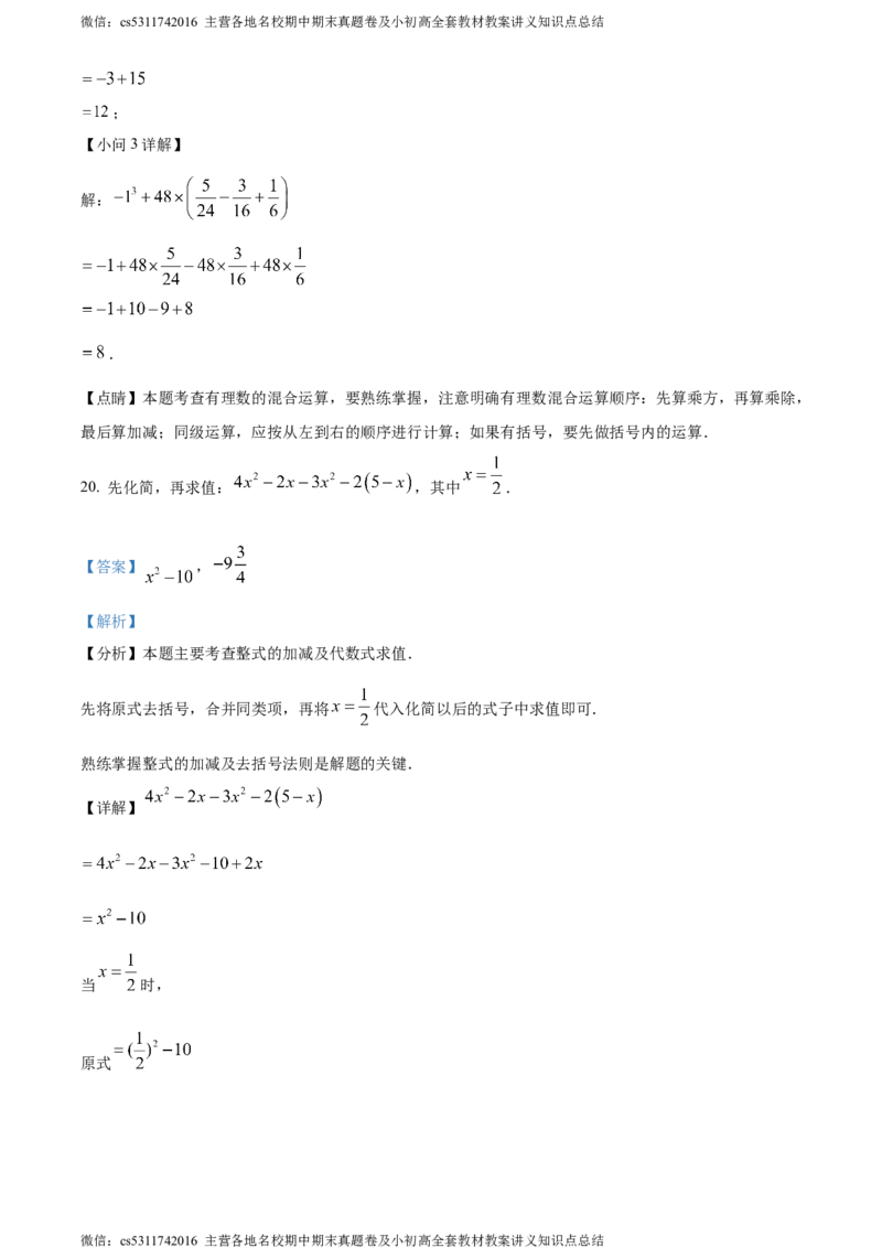 精品解析：北京市东城区2023-2024学年七年级上学期期末数学试题（解析版）(1)_北京初中期末题_C605-京七八九_B京市数学七八九_北京7上数学_2023-2024_北京数学7上期末
